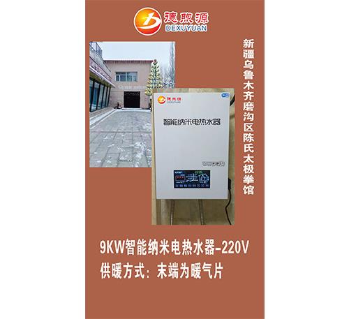 9KW智能纳米电热水器-220V